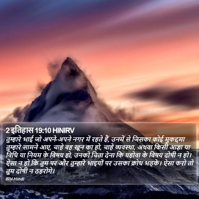 2 इतिहास 19:10 HINIRV Bible Verse Image