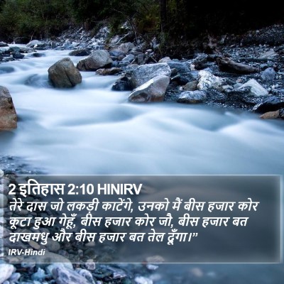 2 इतिहास 2:10 HINIRV Bible Verse Image