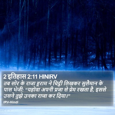 2 इतिहास 2:11 HINIRV Bible Verse Image