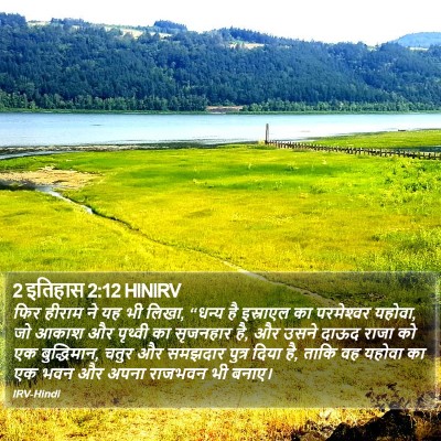 2 इतिहास 2:12 HINIRV Bible Verse Image