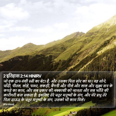 2 इतिहास 2:14 HINIRV Bible Verse Image