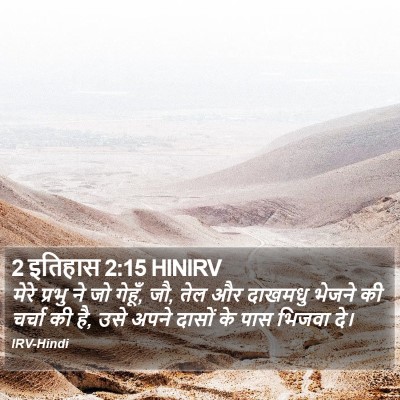 2 इतिहास 2:15 HINIRV Bible Verse Image