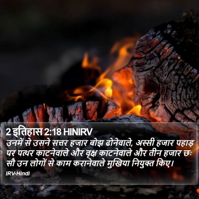 2 इतिहास 2:18 HINIRV Bible Verse Image