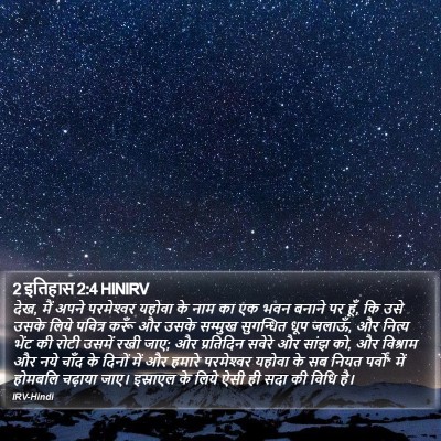 2 इतिहास 2:4 HINIRV Bible Verse Image
