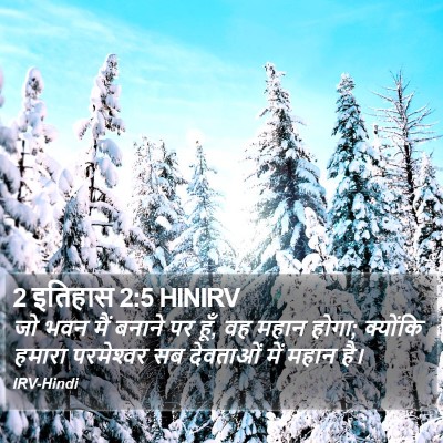 2 इतिहास 2:5 HINIRV Bible Verse Image