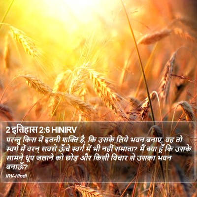 2 इतिहास 2:6 HINIRV Bible Verse Image
