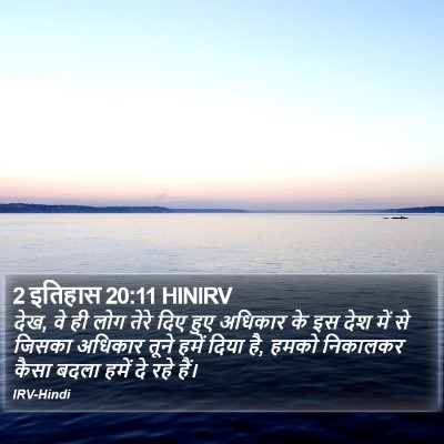 2 इतिहास 20:11 HINIRV Bible Verse Image