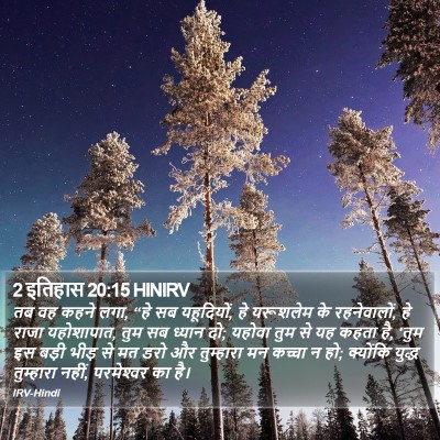 2 इतिहास 20:15 HINIRV Bible Verse Image