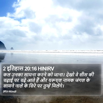 2 इतिहास 20:16 HINIRV Bible Verse Image