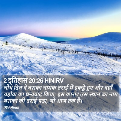 2 इतिहास 20:26 HINIRV Bible Verse Image