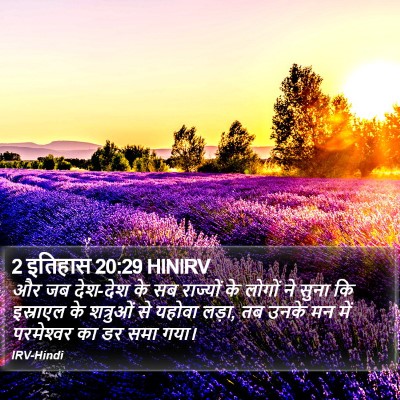 2 इतिहास 20:29 HINIRV Bible Verse Image