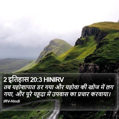 2 इतिहास 20:3 HINIRV Bible Verse Image