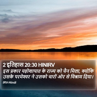 2 इतिहास 20:30 HINIRV Bible Verse Image