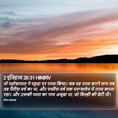 2 इतिहास 20:31 HINIRV Bible Verse Image