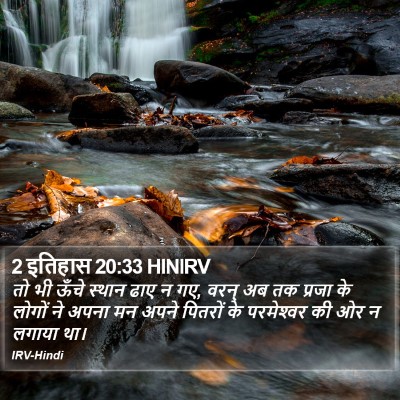 2 इतिहास 20:33 HINIRV Bible Verse Image
