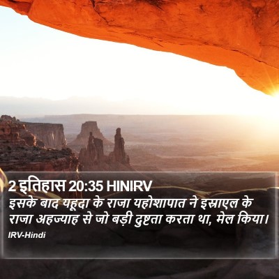 2 इतिहास 20:35 HINIRV Bible Verse Image