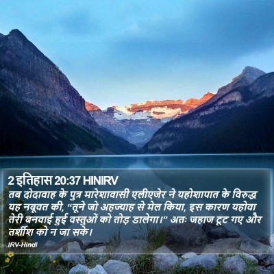 2 इतिहास 20:37 HINIRV Bible Verse Image