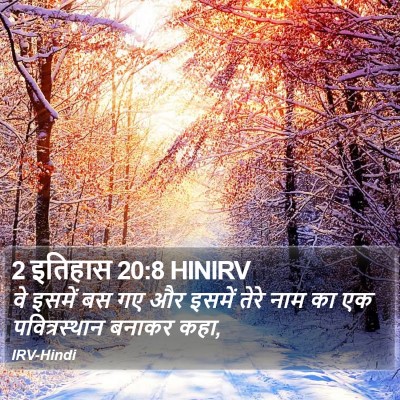 2 इतिहास 20:8 HINIRV Bible Verse Image