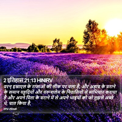2 इतिहास 21:13 HINIRV Bible Verse Image