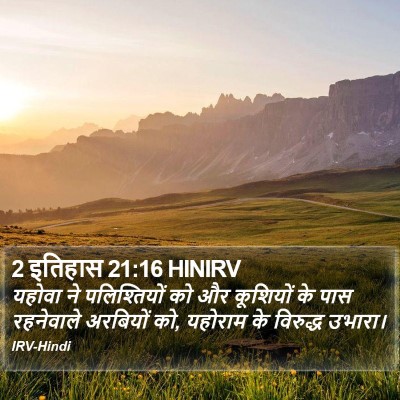 2 इतिहास 21:16 HINIRV Bible Verse Image