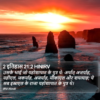 2 इतिहास 21:2 HINIRV Bible Verse Image