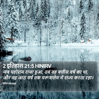 2 इतिहास 21:5 HINIRV Bible Verse Image