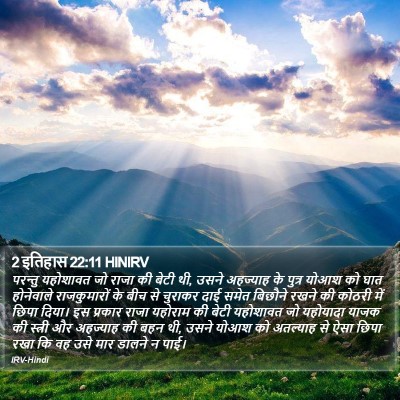 2 इतिहास 22:11 HINIRV Bible Verse Image