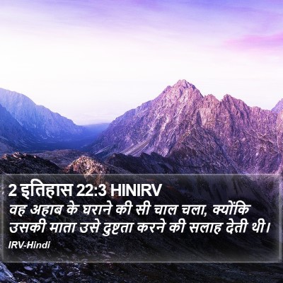 2 इतिहास 22:3 HINIRV Bible Verse Image