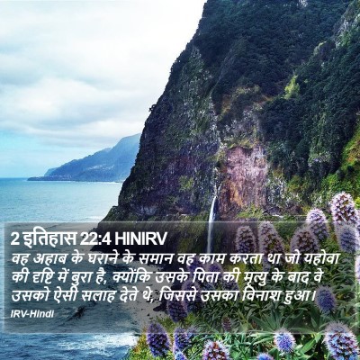 2 इतिहास 22:4 HINIRV Bible Verse Image