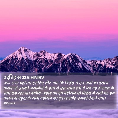 2 इतिहास 22:6 HINIRV Bible Verse Image