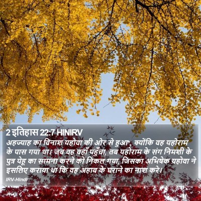 2 इतिहास 22:7 HINIRV Bible Verse Image