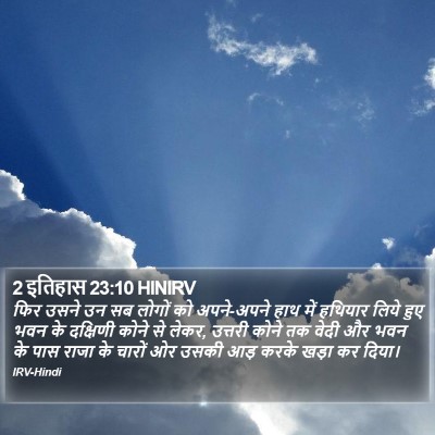 2 इतिहास 23:10 HINIRV Bible Verse Image
