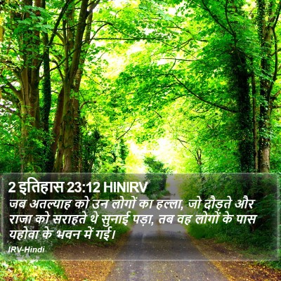 2 इतिहास 23:12 HINIRV Bible Verse Image
