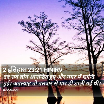 2 इतिहास 23:21 HINIRV Bible Verse Image