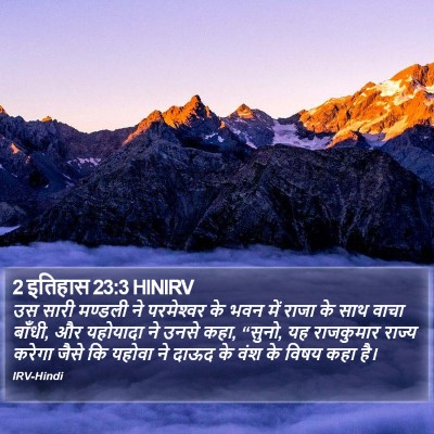 2 इतिहास 23:3 HINIRV Bible Verse Image