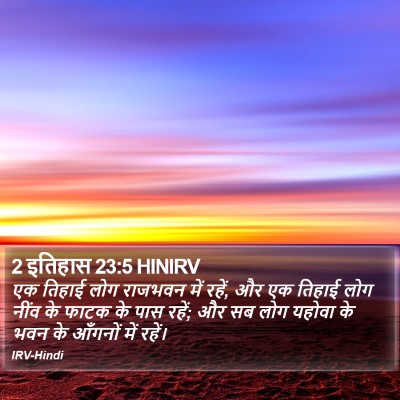 2 इतिहास 23:5 HINIRV Bible Verse Image