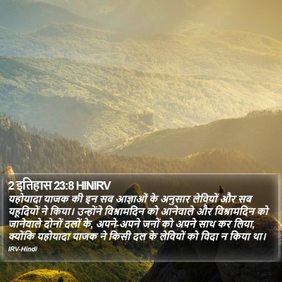 2 इतिहास 23:8 HINIRV Bible Verse Image