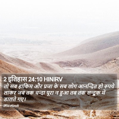 2 इतिहास 24:10 HINIRV Bible Verse Image
