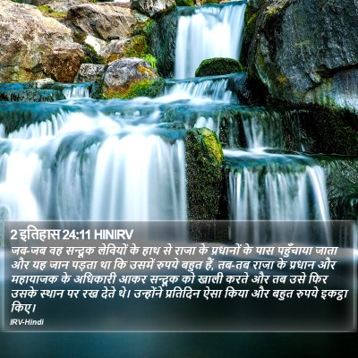2 इतिहास 24:11 HINIRV Bible Verse Image