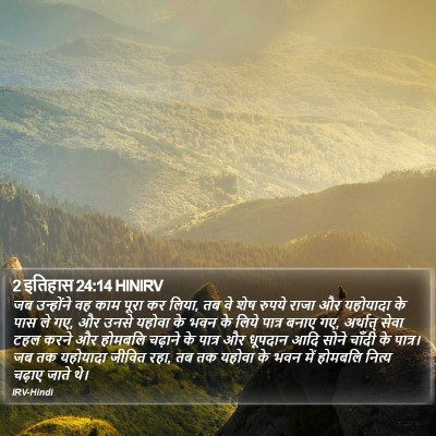 2 इतिहास 24:14 HINIRV Bible Verse Image