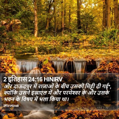 2 इतिहास 24:16 HINIRV Bible Verse Image