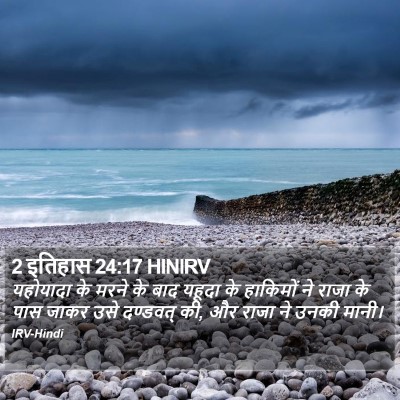 2 इतिहास 24:17 HINIRV Bible Verse Image