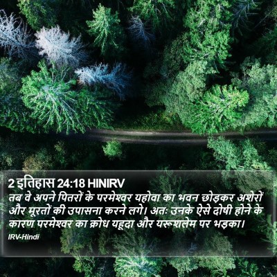 2 इतिहास 24:18 HINIRV Bible Verse Image