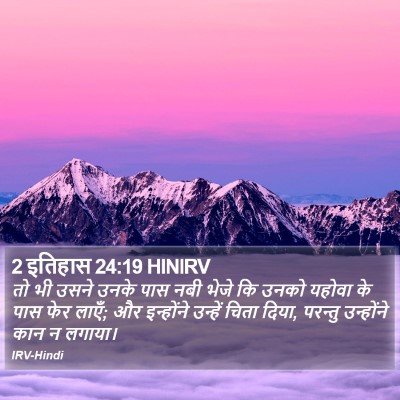 2 इतिहास 24:19 HINIRV Bible Verse Image