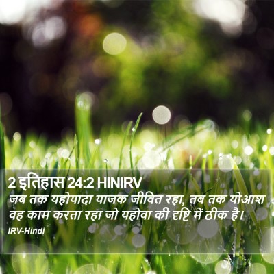2 इतिहास 24:2 HINIRV Bible Verse Image