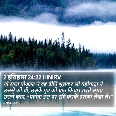 2 इतिहास 24:22 HINIRV Bible Verse Image