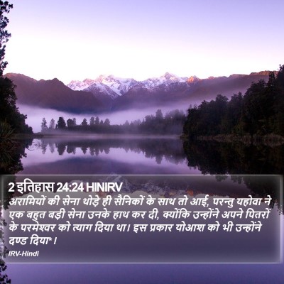 2 इतिहास 24:24 HINIRV Bible Verse Image