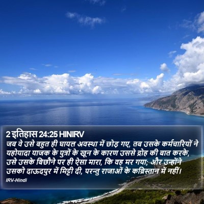 2 इतिहास 24:25 HINIRV Bible Verse Image