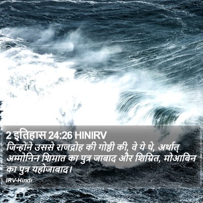 2 इतिहास 24:26 HINIRV Bible Verse Image