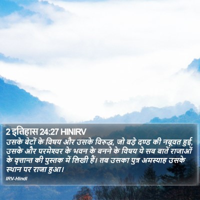 2 इतिहास 24:27 HINIRV Bible Verse Image